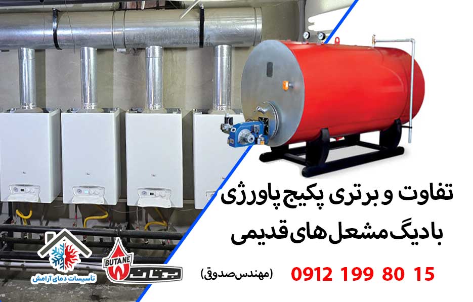 مقایسه پاورژی با موتورخانه قدیمی