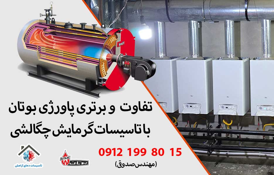 مقایسه پکیج چگالشی با پکیج پاورژی بوتان