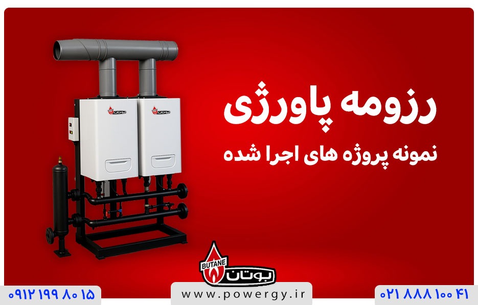 پروژه های انجام شده با پاورژی بوتان