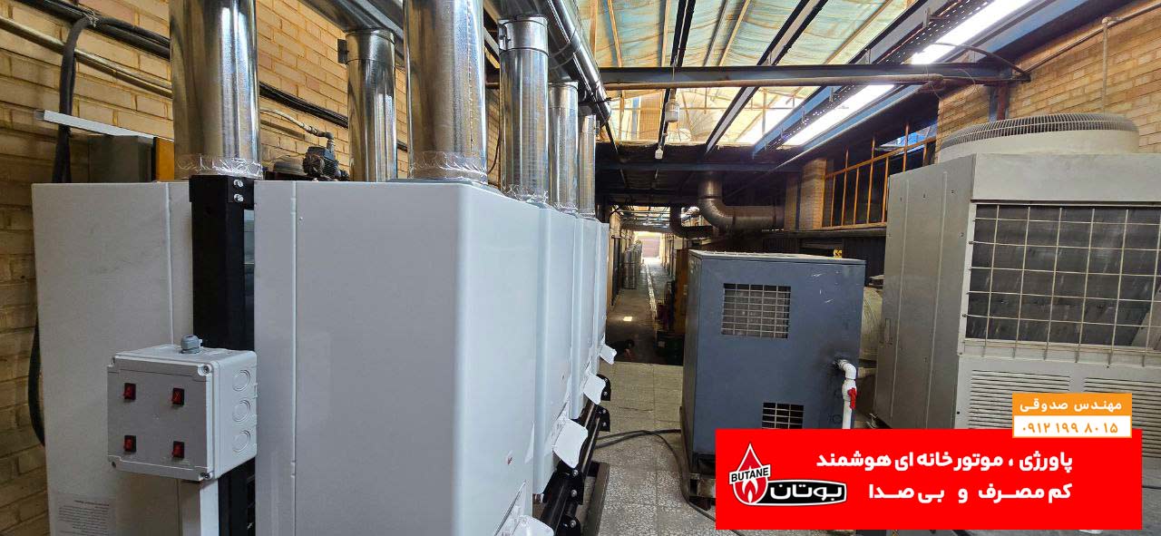 گرمایش کارخانجات صنعتی پاورژی بوتان