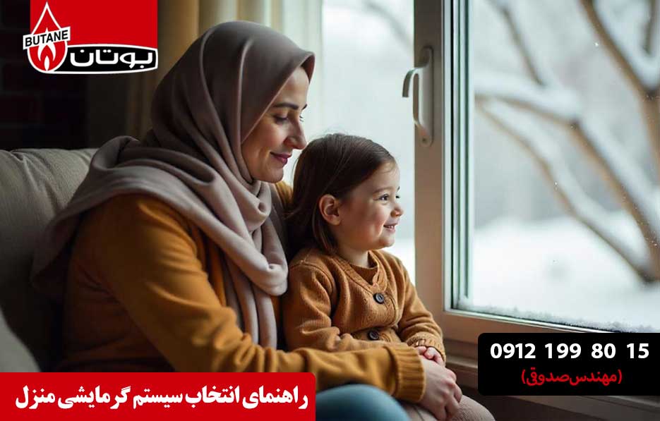 راهنمای انتخاب بهترین سیستم گرمایشی منزل