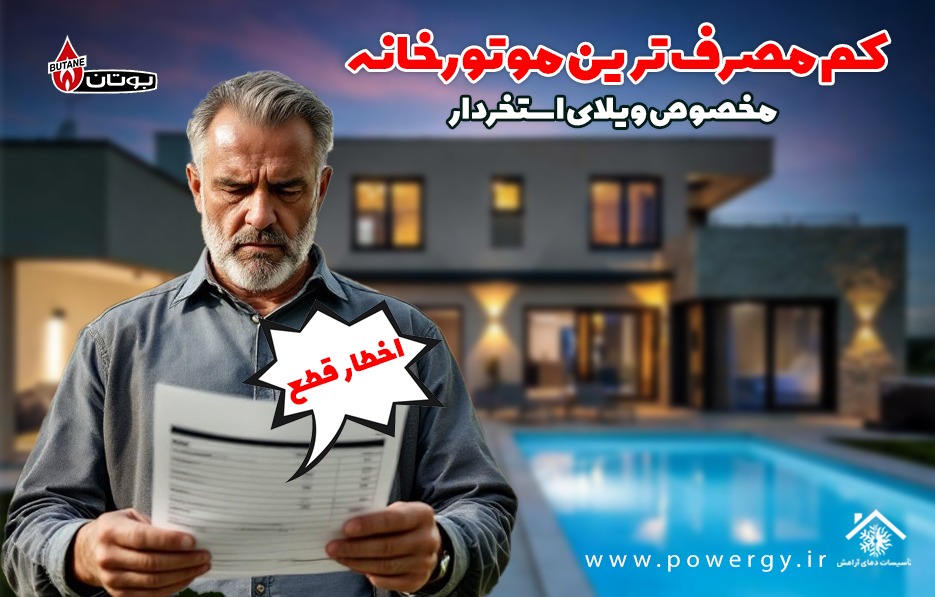 موتورخانه کم مصرف برای استخر