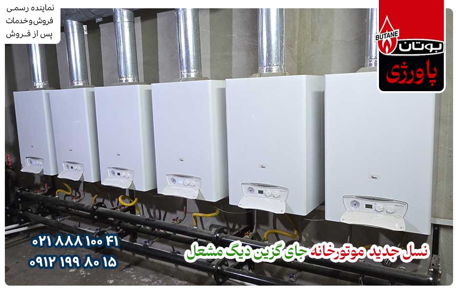 پکیج پلکانی پاورژی جایگزین دیگ مشعل