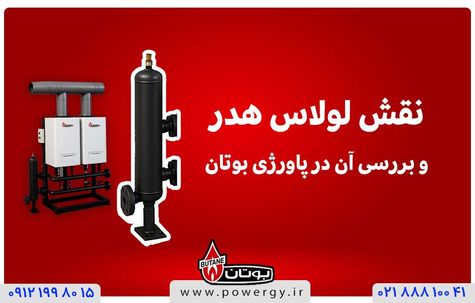 لولاس هدر سپریتور در پاورژی بوتان