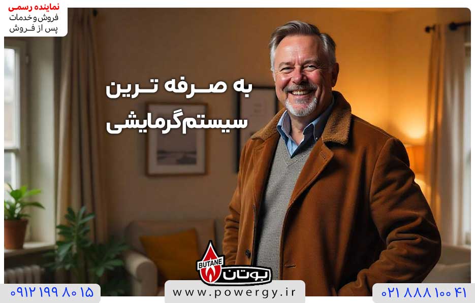 به صرفه ترین سیستم گرمایشی و موتورخانه