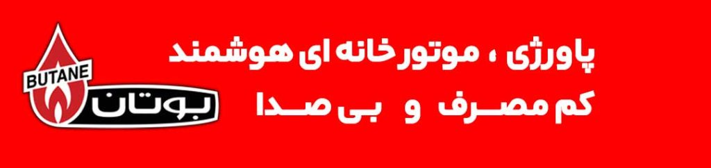 بنر تبلیغات پاورژی بوتان