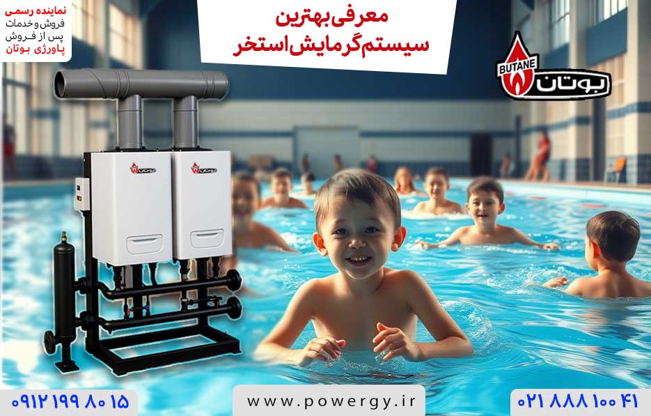 بهترین سیستم گرمایش استخر