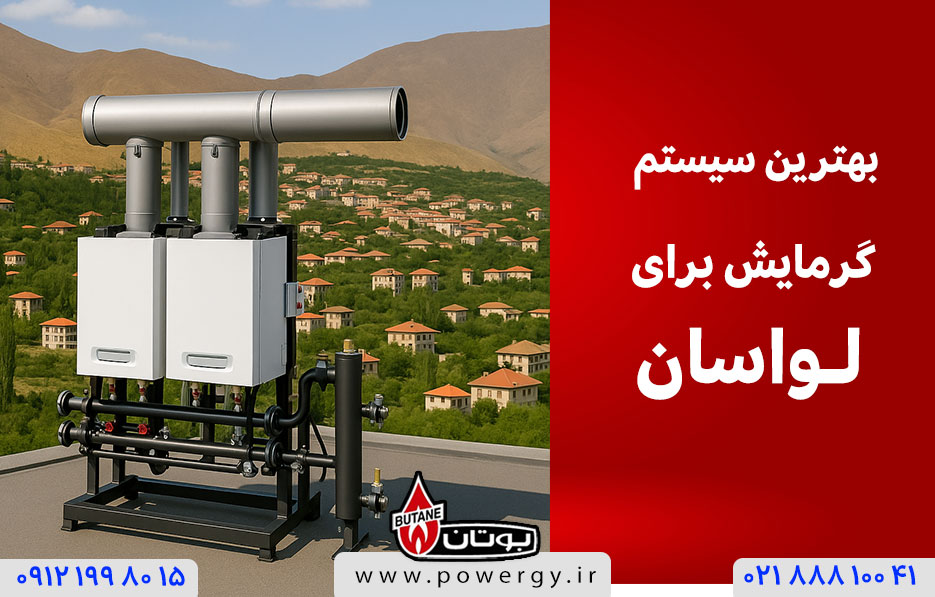 بهترین سیستم گرمایش برای شهر لواسان