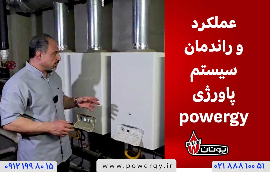 راندمان پاورژی