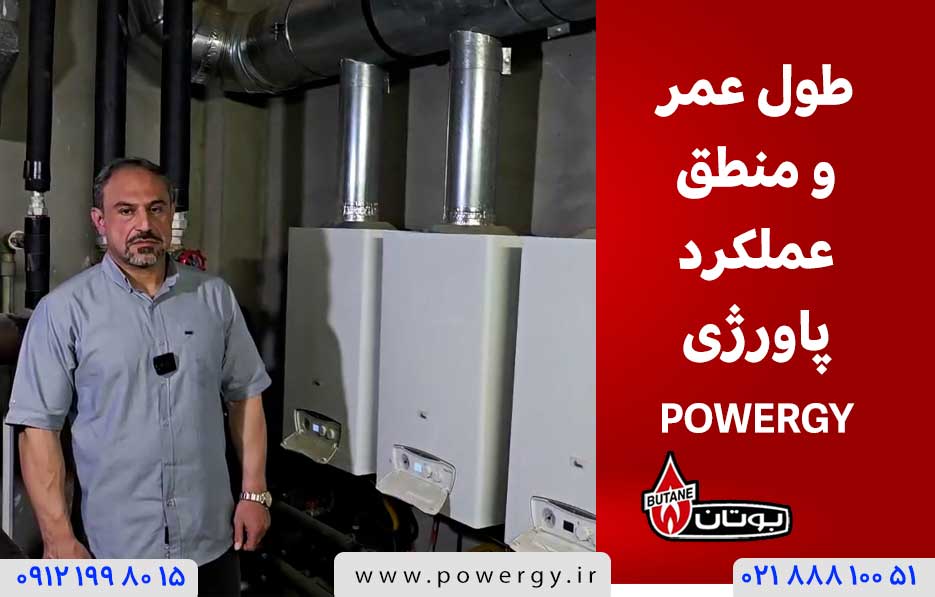 طول عمر و منطق عملکرد پاورژی